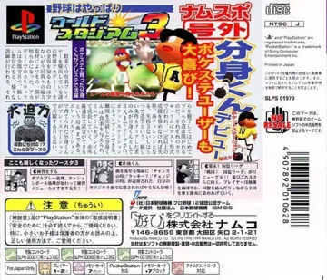 World Stadium 3 (JP) box cover back
